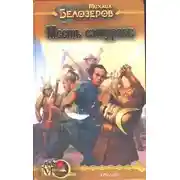 Постер книги Месть самураев