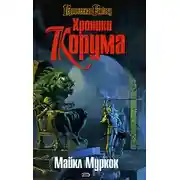 Постер книги Рыцарь Мечей