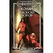 Постер книги Империя крови