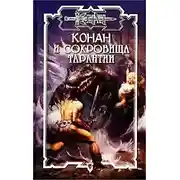 Постер книги Сокровища Тарантии