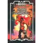 Постер книги Проклятие Змея