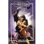 Постер книги Зов Древних