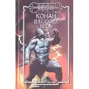 Постер книги Вендийское ожерелье