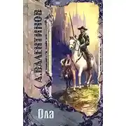 Постер книги Ола