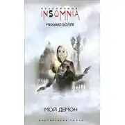 Постер книги Мой Демон