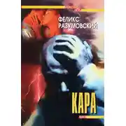 Постер книги Кара