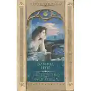 Постер книги Наследство Крэгхолда