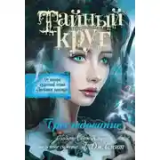 Постер книги Преследование