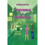 Постер книги Счастливые и несчастные (сборник)