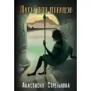 Постер книги Латы для птенцов