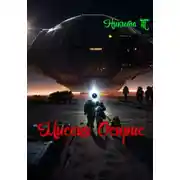 Постер книги Миссия Осирис