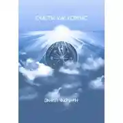 Постер книги Счастье как компас