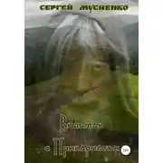 Постер книги Видьмак с Прикарпатья
