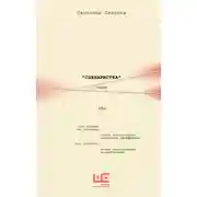 Постер книги Сценаристка