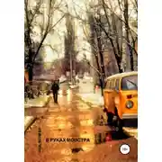 Постер книги Затмение