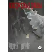 Постер книги Ожерелье Зоны