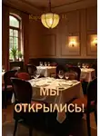 И. Каравашкин - Мы открылись!