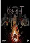 Михаил Халецкий - Квинтет