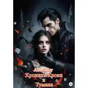 Постер книги Хроники Крови и Тумана