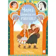 Постер книги Через Ничейную равнину
