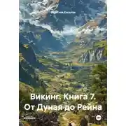 Постер книги От Дуная до Рейна