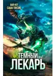 Вай Нот - Темный Лекарь 19