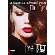 Постер книги Replay