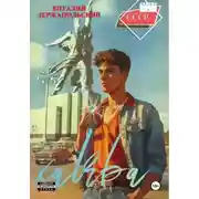Постер книги Халява