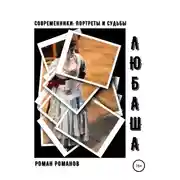 Постер книги Любаша. Сольный концерт для женского голоса