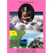 Постер книги Вот и свела нас судьба (на войне как на войне)