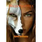 Постер книги Индерианна