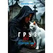 Постер книги Шёпот лукавого