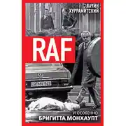 Постер книги RAF, и особенно Бригитта Монхаупт