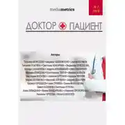 Постер книги Доктор + Пациент