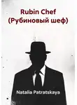 Natalia Patratskaya - Rubin Chef (Рубиновый шеф)