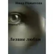 Постер книги Лезвие любви