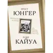 Постер книги Аффекты войны. «Я» перед лицом смерти