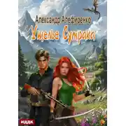 Постер книги Ущелье Сумрака