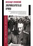 Александр Лукомский - Добровольческая армия
