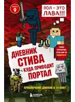 Minecraft Family - Куда приводит портал