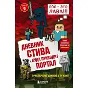 Постер книги Куда приводит портал