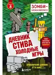 Minecraft Family - Холодные игры