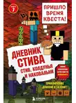 Minecraft Family - Стив, колдунья и наковальни