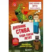 Постер книги Куда глаза летят