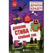Постер книги Крайний том