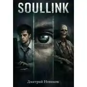 Постер книги SoulLink