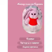 Постер книги Мастер-класс "Платье"