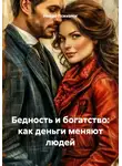 Нейро Психолог - Бедность и богатство: как деньги меняют людей