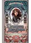 Аня Укпай - Принцесса Меридиана