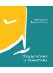Антонио Менегетти - Педагогика и политика